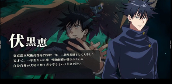 咒术回战幻影巡游日服