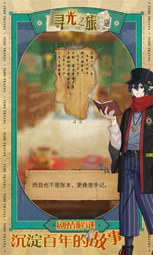 寻光之旅下载 v5.2.1