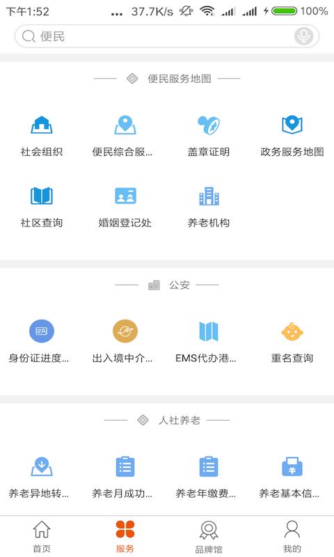沈阳政务服务