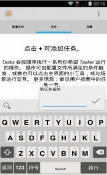 tasker提示音截图2