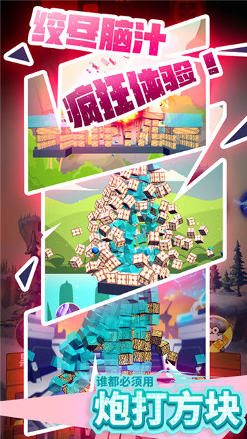 谁都必须用炮打方块 v1.3.1