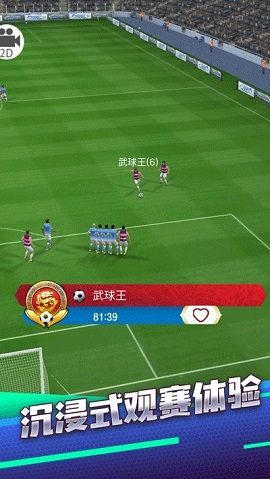 足球冠军赛 v1.2