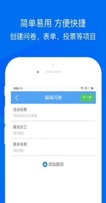 问卷网 v2.6.0