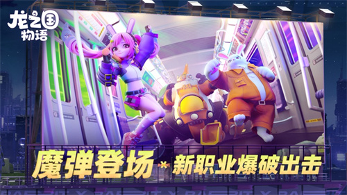 龙之国物语手游最新版截图0