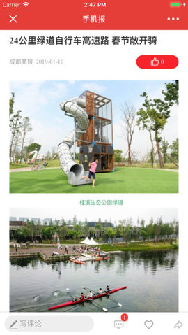 成都手机报 成都手机报