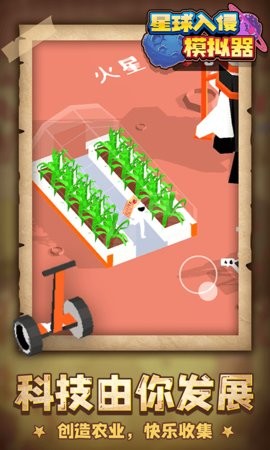 星球入侵模拟器2023最新版  v1.1.8