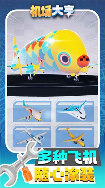 机场大亨  v1.2.3