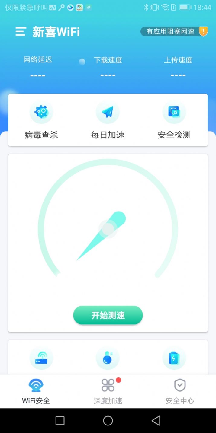 新喜WiFi v1.0.0