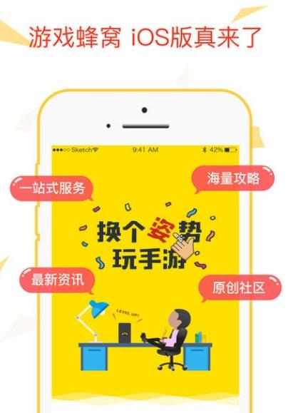 游戏蜂窝 免费版截图0