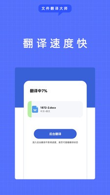 文件翻译大师  v1.0