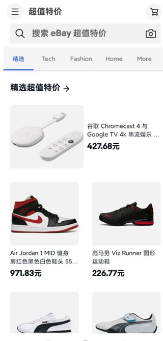 eBay全球购跨境电商APP
