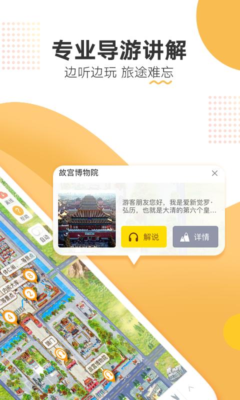 故宫旅游路线攻略  v3.3.6