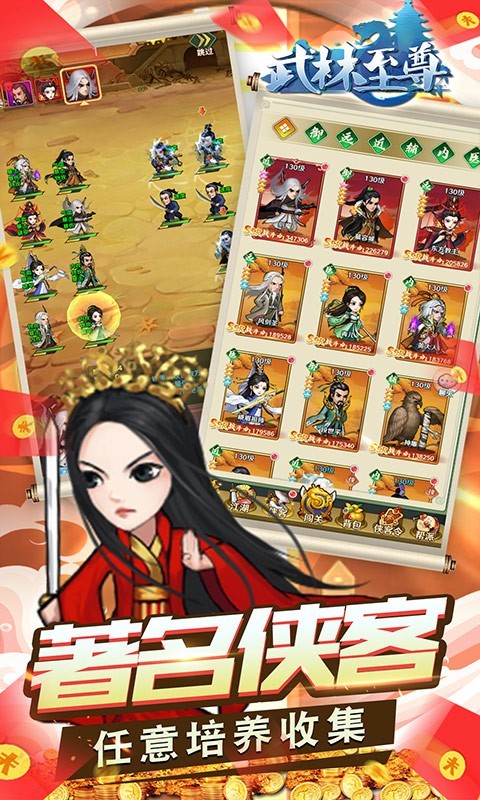武林至尊资源版  v1.0.0