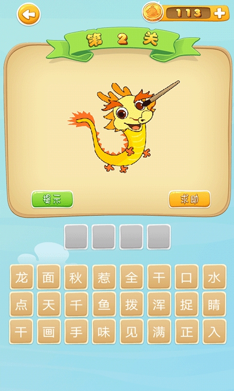 全民看图猜成语 3.2.2