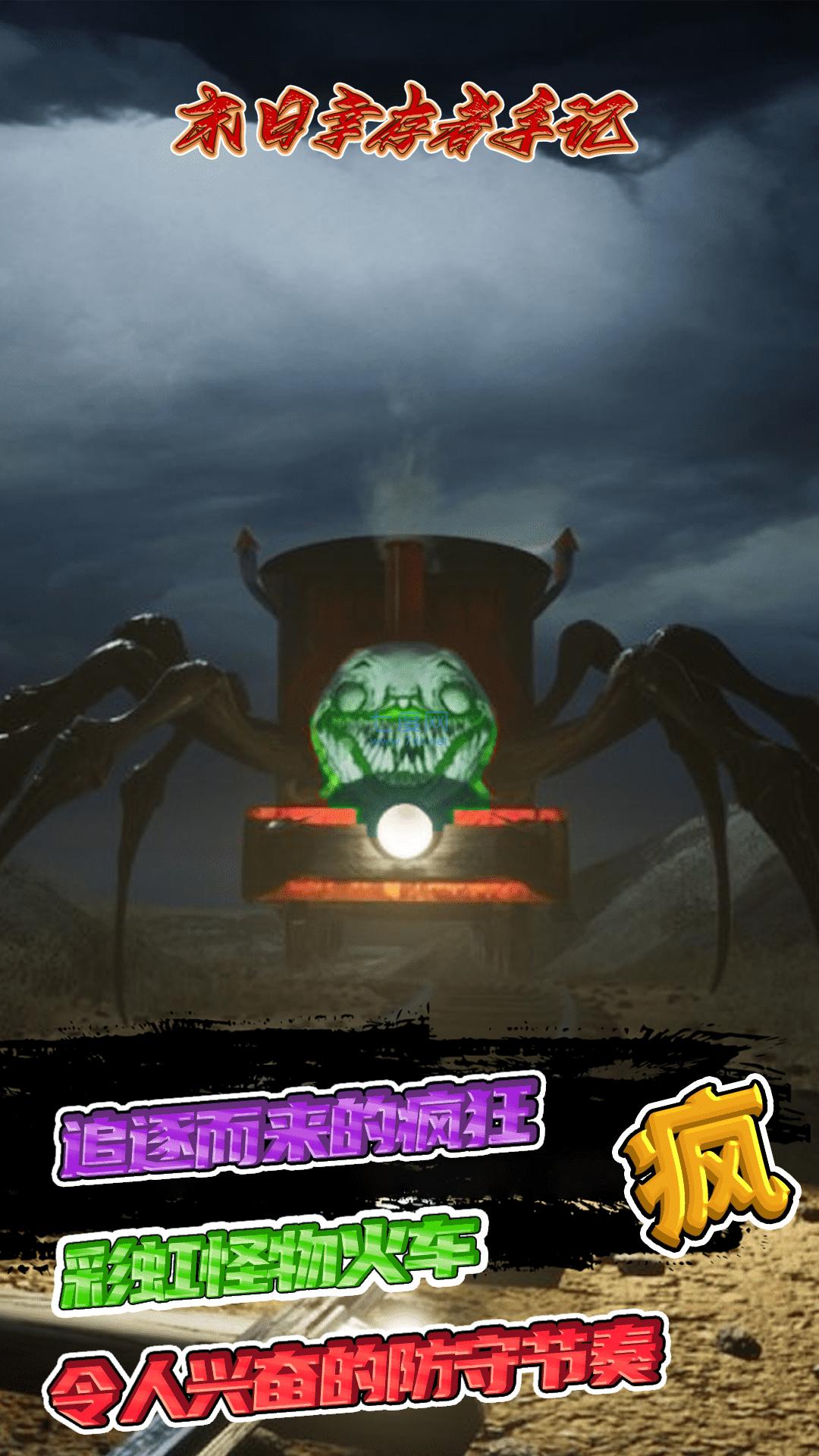 末日幸存者手记 v1.0.0