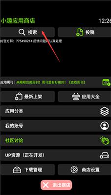 小趣商店手表版