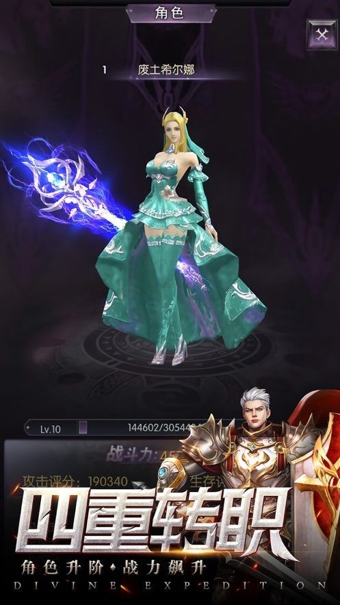 远征对决