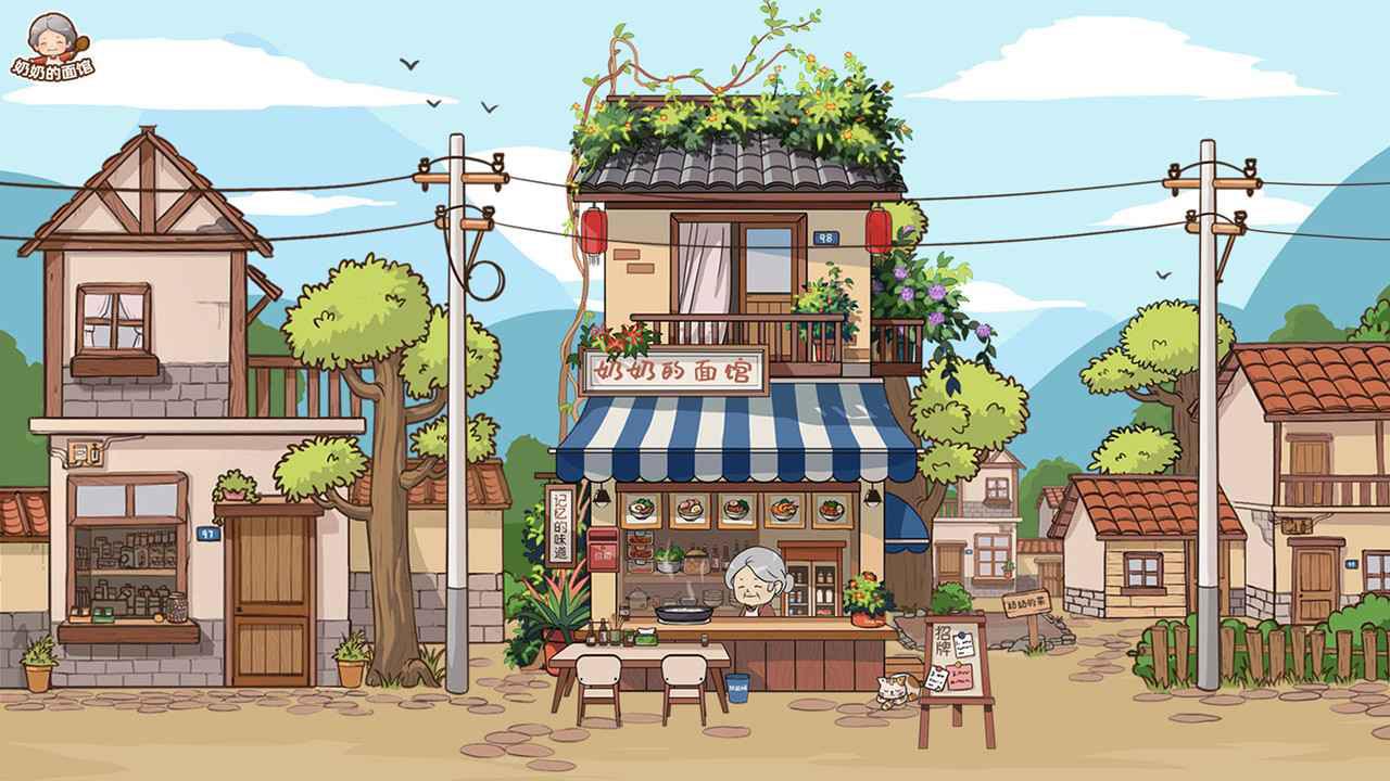 奶奶的面馆