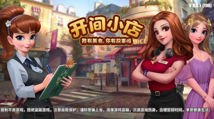 开间小店游戏最新版 v1.2.8