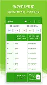 德语助手  v 9.3.7