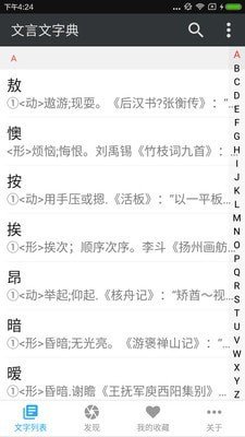 文言文字典 版本:v2.3.7