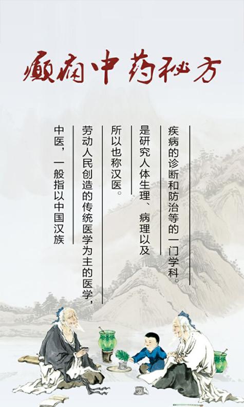 癫痫中药秘方 v3.2.5