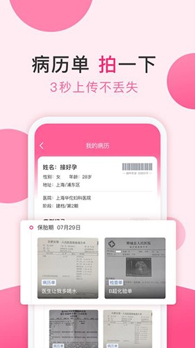 好孕说  vV3.5.6