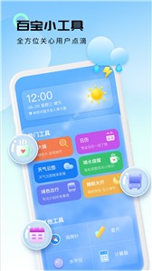 极简天气预报  v1.0.0