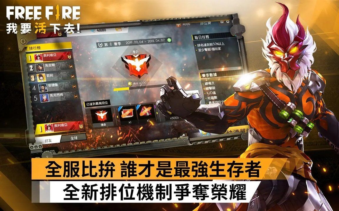Garena Free Fire国际服正版游戏下载  v3.1.1