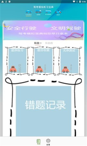小土驾考 v1.0