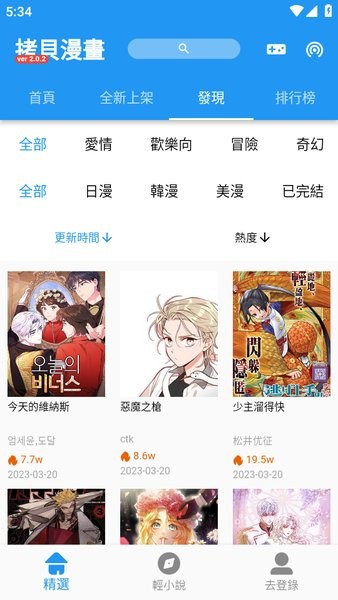 拷贝漫画app官方最新版