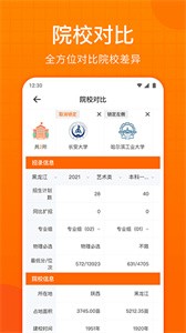 高考志愿指南  v2.0.1
