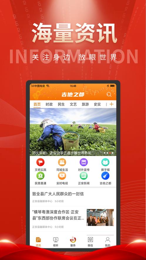 吉他之都正安  V 1.0