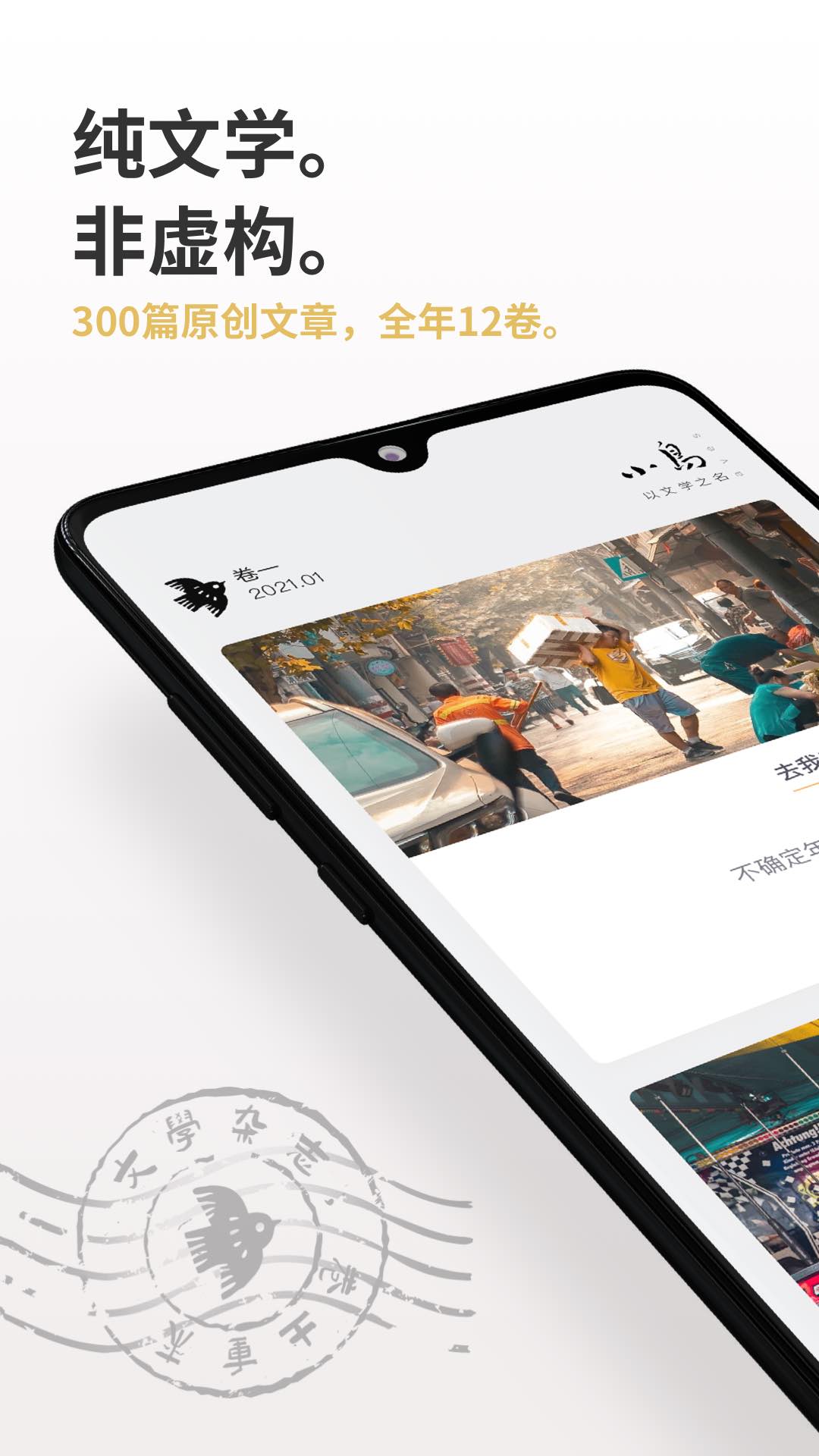 小鸟文学APP安卓客户端图片1