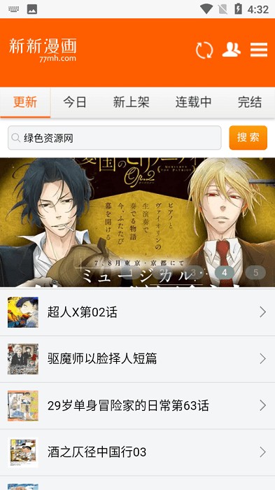 新新漫画最新版  v2.0
