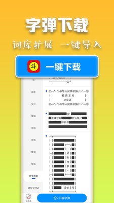 斗字输入法  v1.3