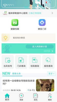 锡盟中心医院 2020-07-25 16:08