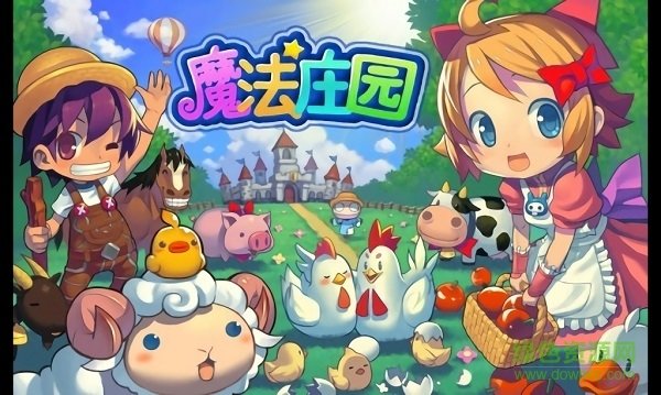 魔法庄园国际服