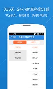中国人民解放军总医院截图1