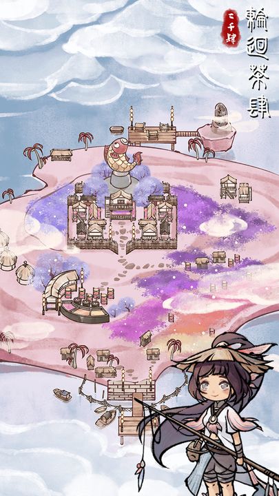 轮回茶肆 最新版 v3.0.5