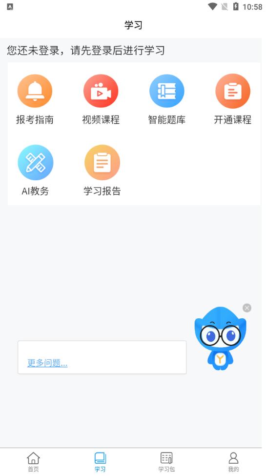 易优简学学历提升教育app安卓最新版  v4.0.4