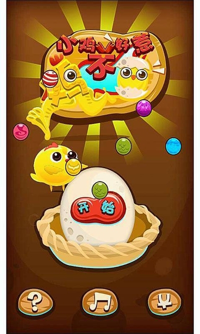 小鸡不好惹 小鸡不好惹