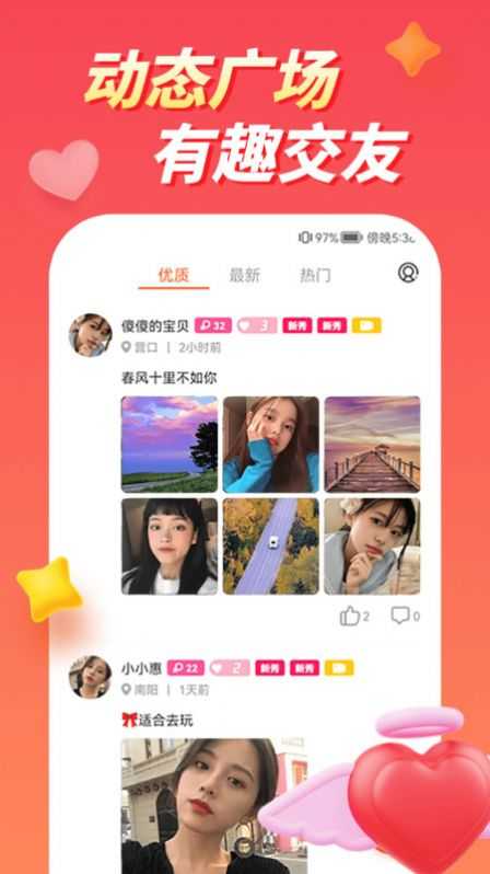 快配约玩1.0.0截图1