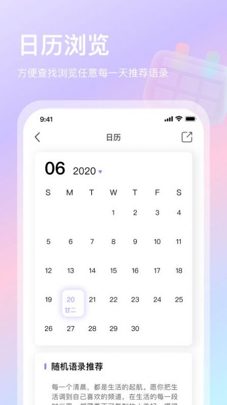 片刻语录 v5.2.3