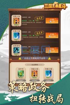 三国乱斗王者 v1.0.0