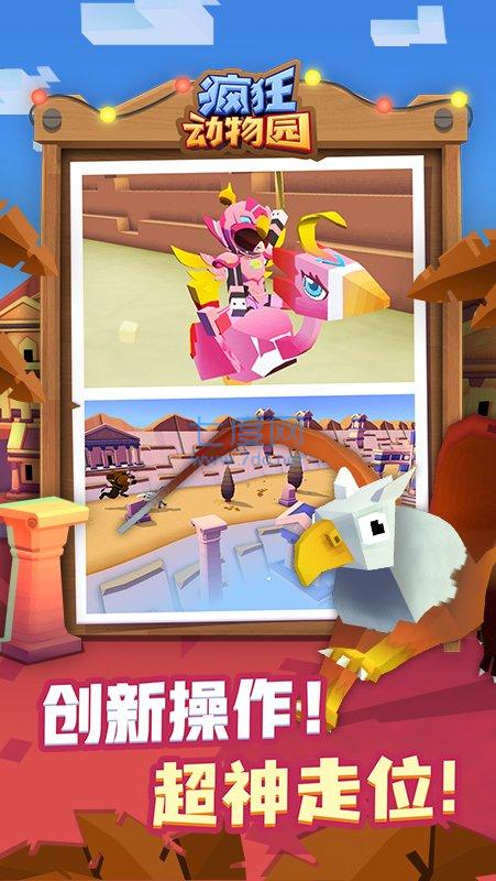 疯狂动物园国际服水世界 v2.2.0