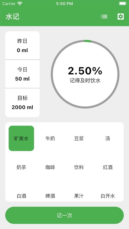 水记  V 1.0.1