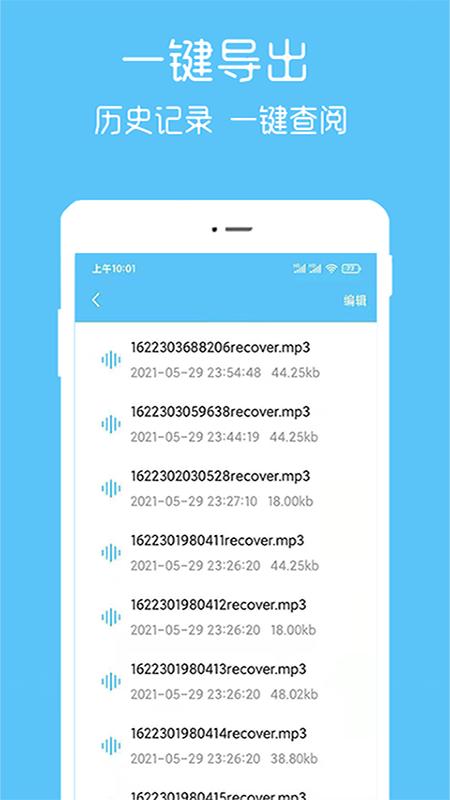 语音转 v1.0.8