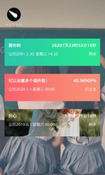 时间规划局官方版 v2.0.5