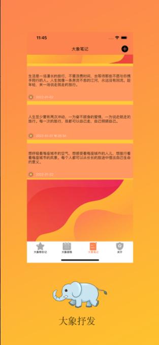 大象抒发  V 1.0.0